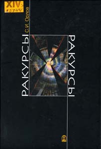 Ракурсы
